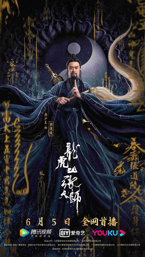 《天师》|张天师